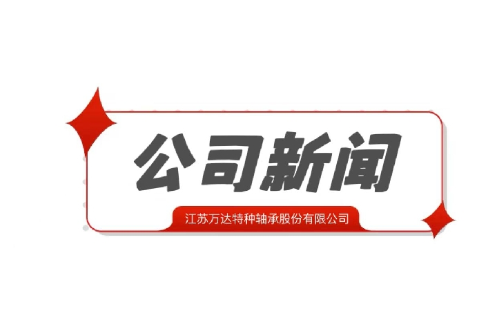 南通市委常委、市委組織部部長來公司調研