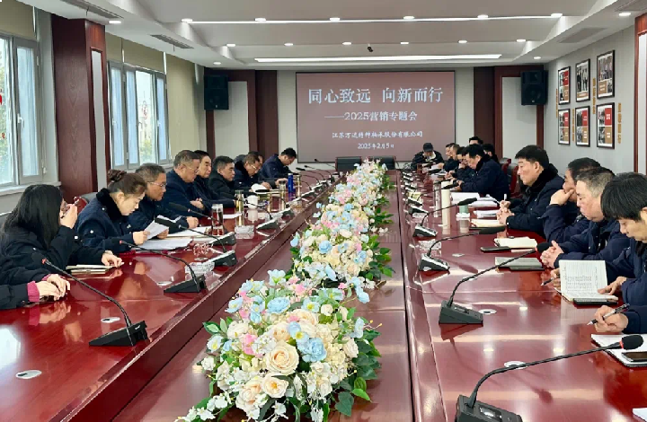 同心致遠 向新而行——2025營銷專題會